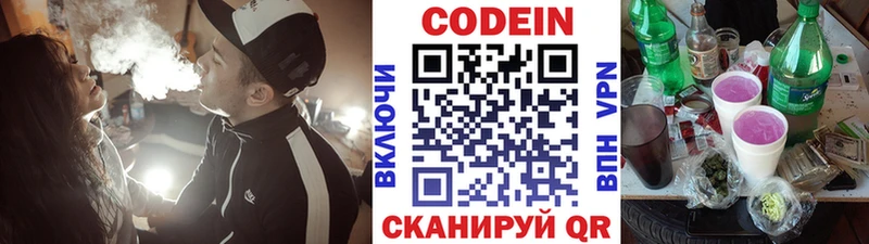Codein напиток Lean (лин)  Гвардейск 