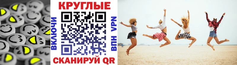 Экстази круглые Гвардейск